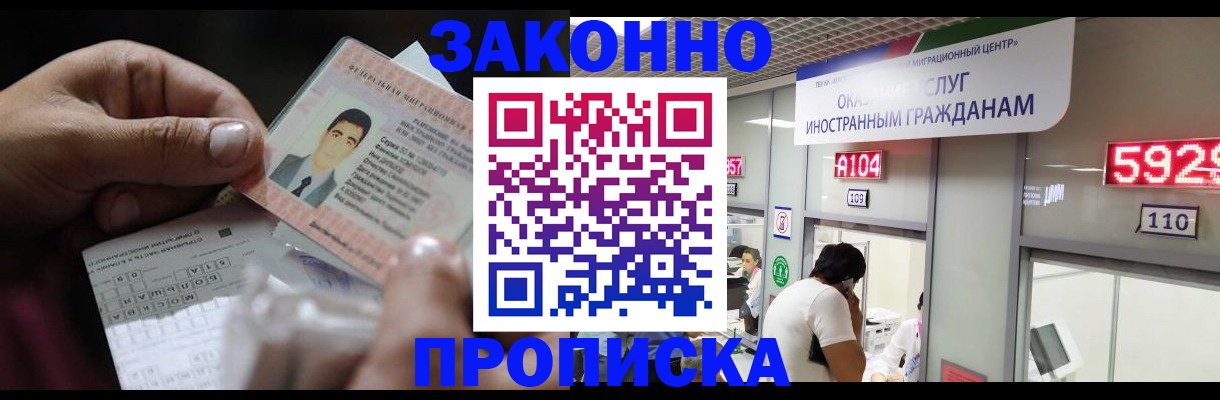 временная регистрация надежно в Балахне