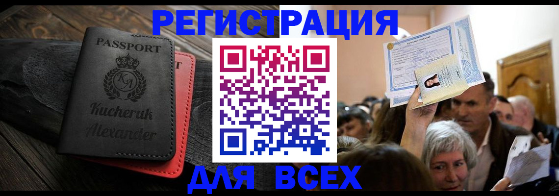 прописка для школы в Балахне