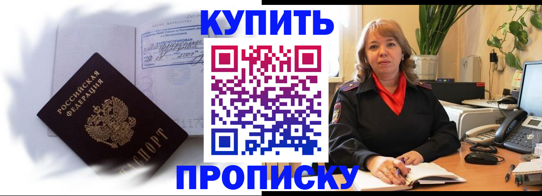 временная регистрация купить в Балахне