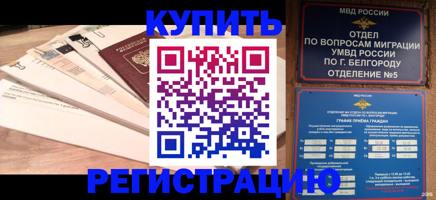 временная регистрация в Балахне