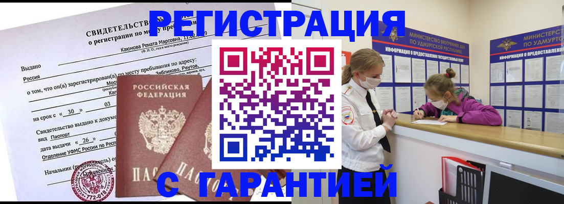 прописка от собственника в Балахне