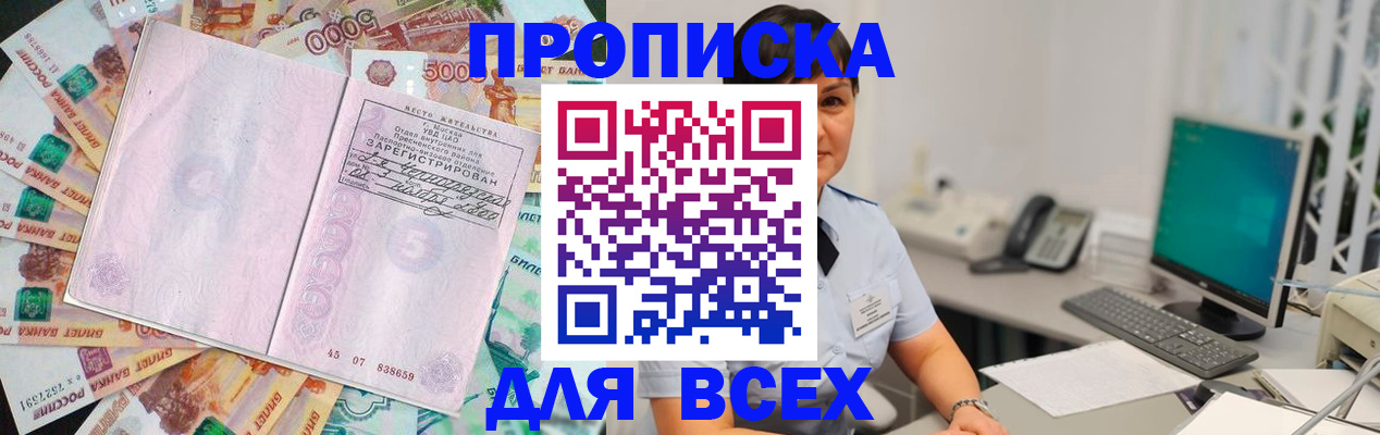 временная регистрация купить в Балахне