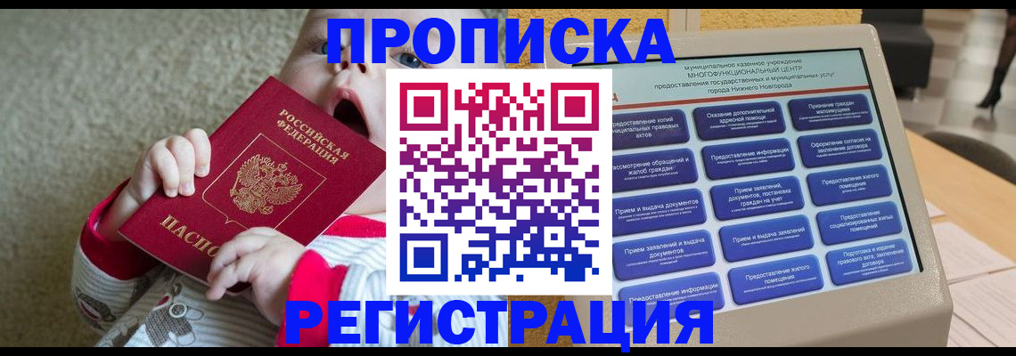 временная регистрация поиск в Балахне
