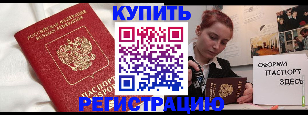 прописка паспорт в Балахне